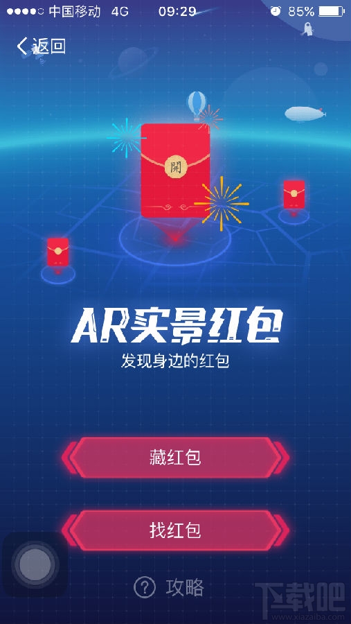 支付宝AR实景红包仅限好友怎么设置