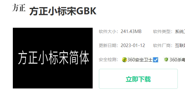 方正小标宋gbk是什么意思