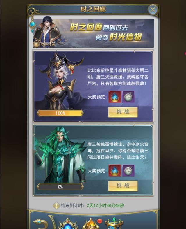 斗罗大陆新时空幻境怎么通关