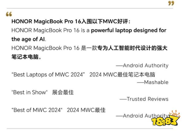 AI PC时代开启!荣耀MagicBook Pro 16获赞“专为AI时代设计的强大笔记本电脑”