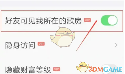 《vv音乐》不让好友看见我在歌房设置方法