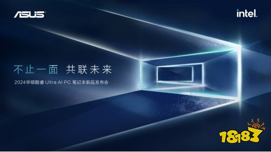 不止一面 共联未来 华硕灵耀14双屏开启AI PC进阶新世代