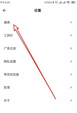 《夸克浏览器》设置百度搜索引擎方法