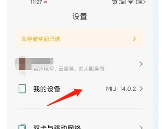 miui14开发者选项在哪里