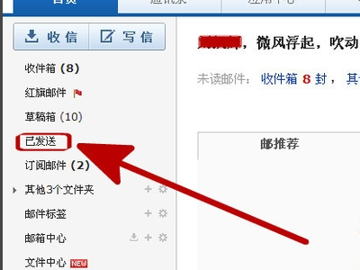 新浪邮箱怎么撤回已发邮件