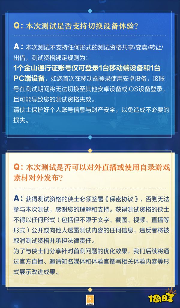 性能优化 不限机型 《剑网3》保密先行测试招募现已开启