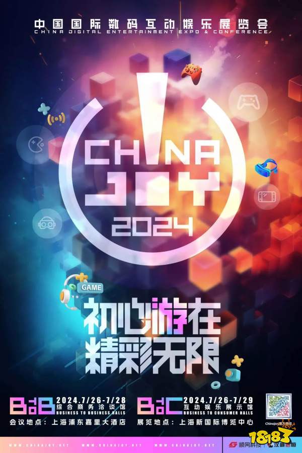 吹响商务洽谈集结号！2024 ChinaJoy BTOB商务洽谈馆招商火热进行中！