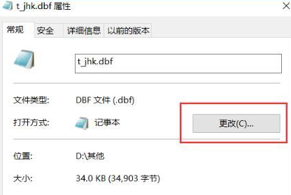 dbf文件怎么打开