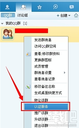 qq群认证怎么取消