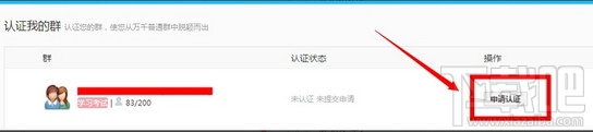qq群认证怎么取消