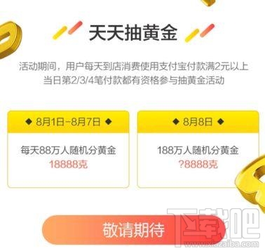 支付宝一天可以抽几次黄金