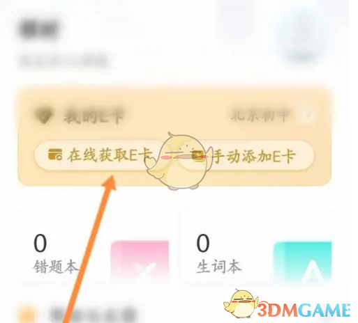 《e听说中学》查看e卡号方法