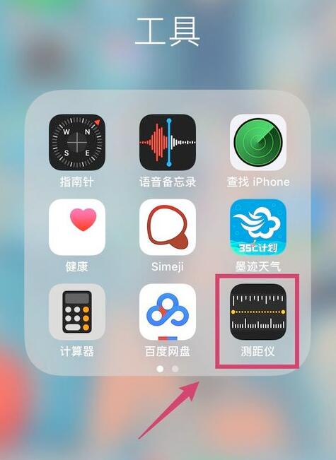 ios12测距仪怎么用