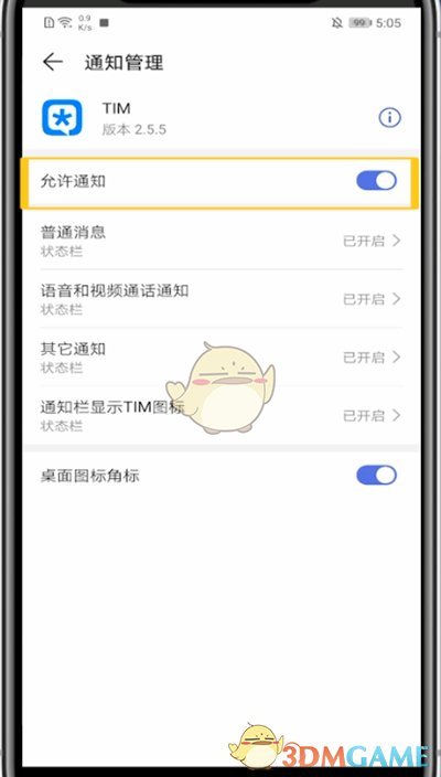 《TIM》没有消息通知解决办法