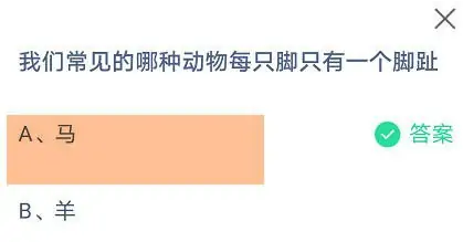 《支付宝》蚂蚁庄园10月11日答案最新2023