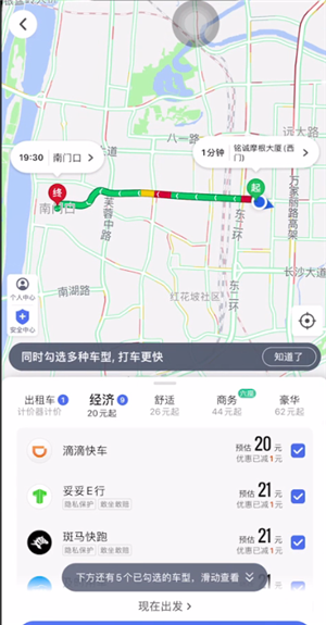 《高德地图》删除打车订单行程记录方法