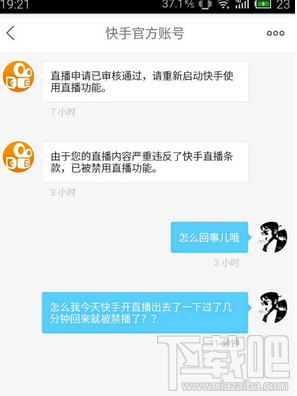 快手直播被禁播了怎么办