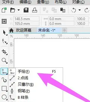 coreldraw直线怎么画