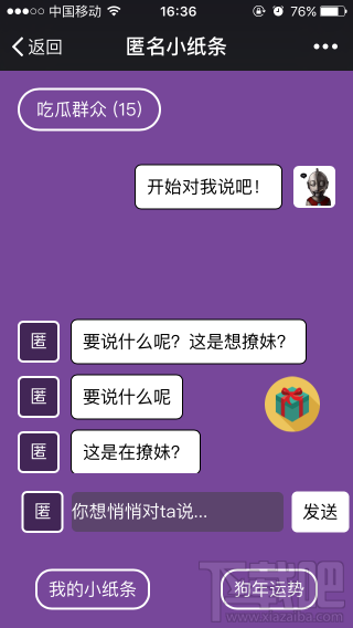 微信朋友圈匿名小纸条怎么查看是谁发的