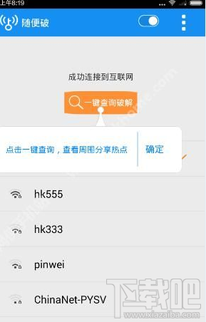 随便破WiFi怎么连接wifi