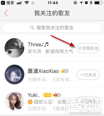 唱吧怎么取消关注