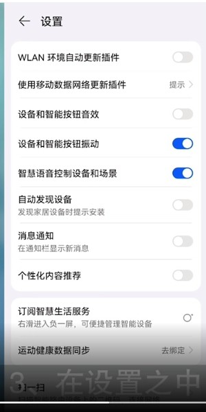 《华为智慧生活》语音控制设备设置方法