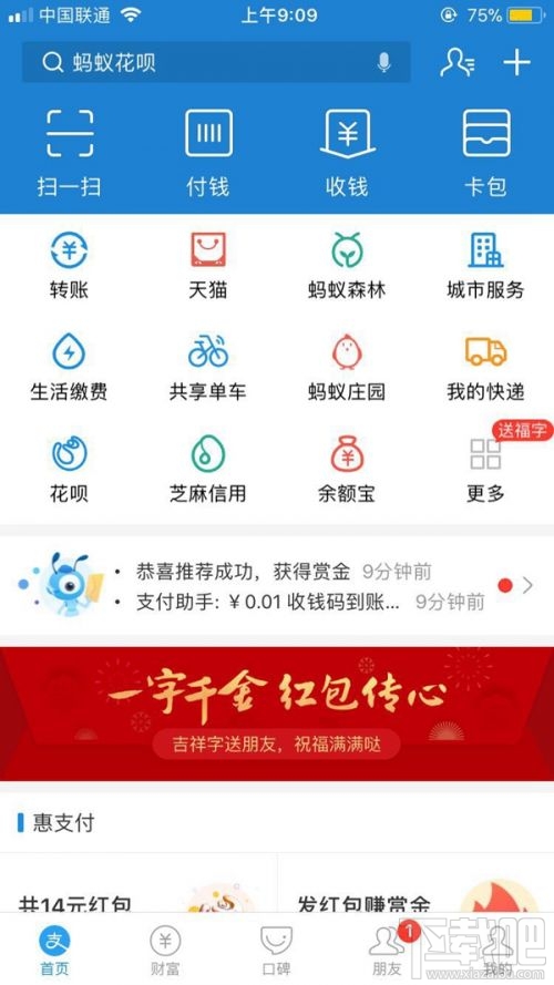 支付宝文字红包怎么玩