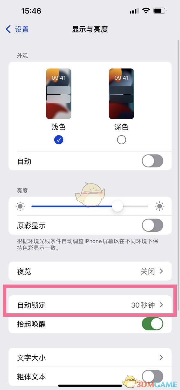 iphone13自动锁定时间设置方法