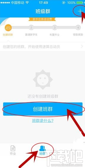 速算盒子老师如何创建班群