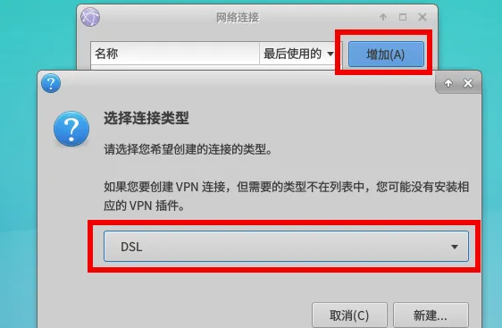 xfce桌面怎么联网