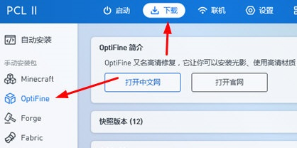 pcl2启动器optifine安装不了