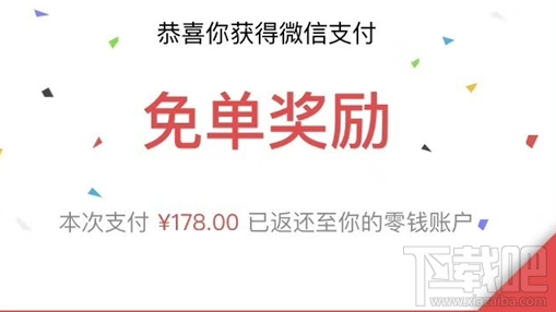 微信支付周末摇摇乐活动怎么样