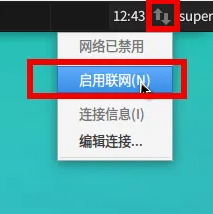 xfce桌面怎么联网