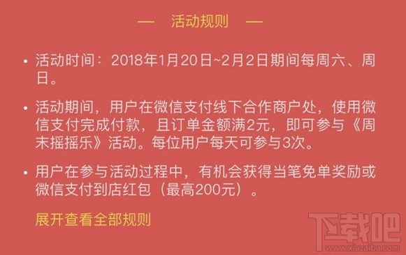 微信支付周末摇摇乐活动怎么样