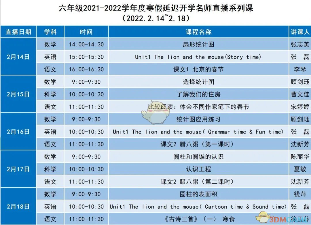 2022《苏州线上教育中心》全年级直播课程表