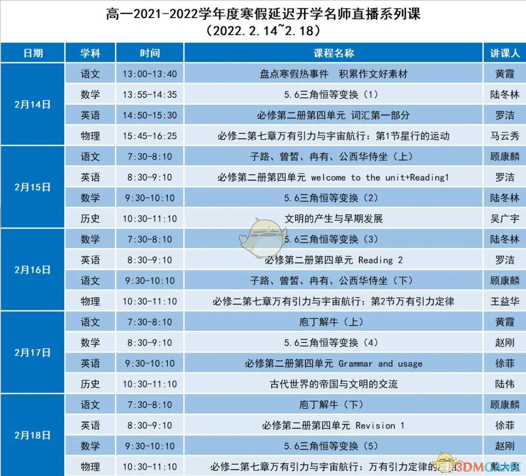 2022《苏州线上教育中心》全年级直播课程表