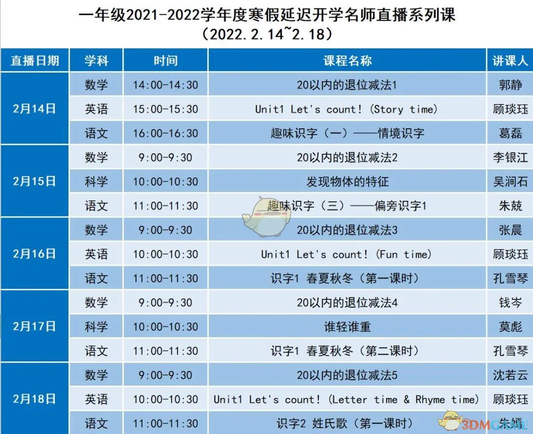 2022《苏州线上教育中心》全年级直播课程表