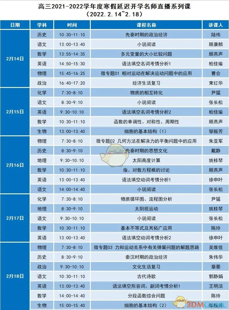 2022《苏州线上教育中心》全年级直播课程表