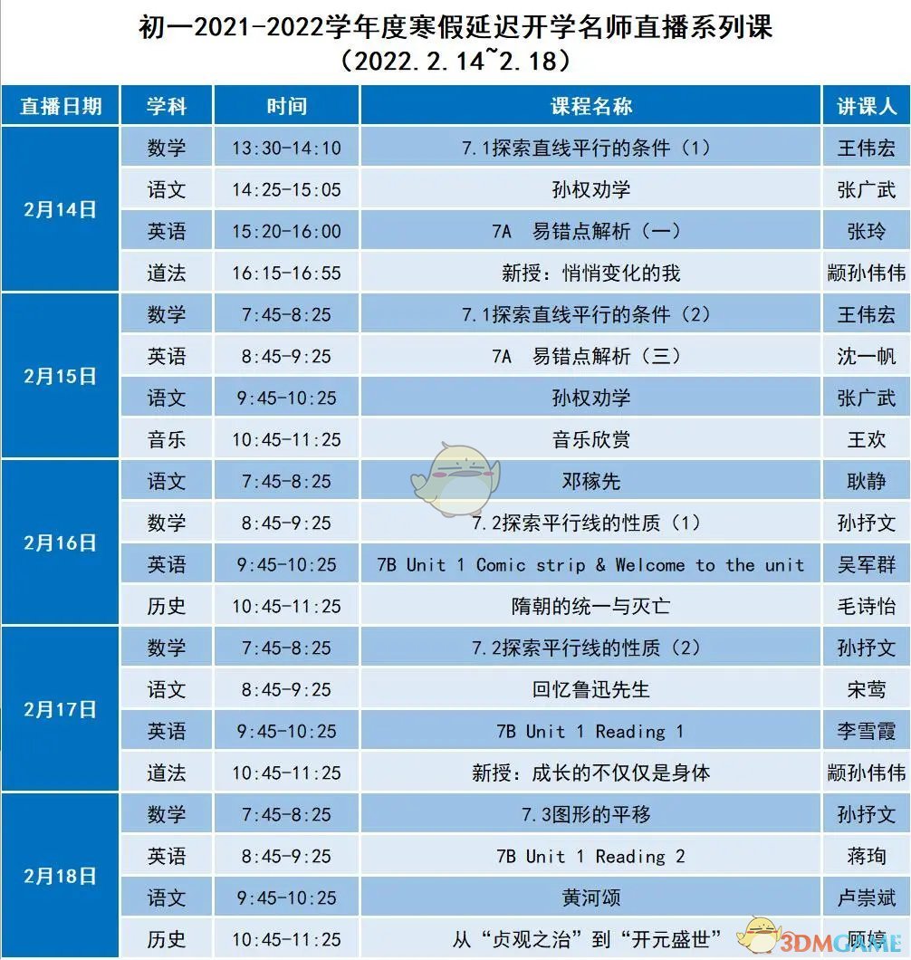 2022《苏州线上教育中心》全年级直播课程表