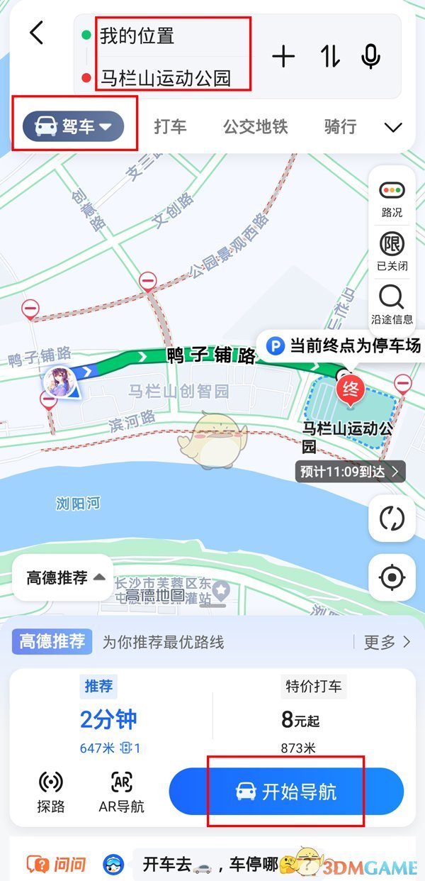 《高德地图》投影功能位置介绍