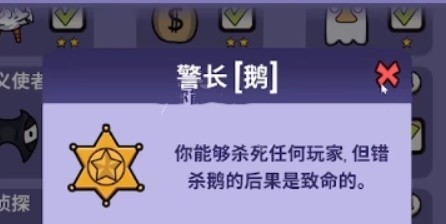 鹅鸭杀正义使者和警长的区别