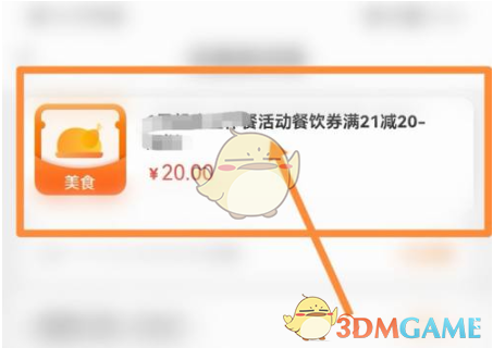 《建行生活》21减20外卖券使用方法