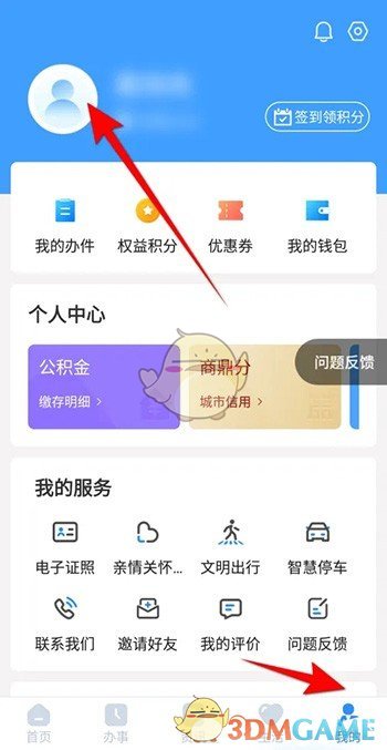 《郑好办》修改绑定手机号方法