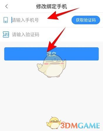 《郑好办》修改绑定手机号方法