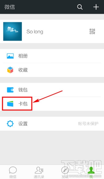 微信卡包在哪里