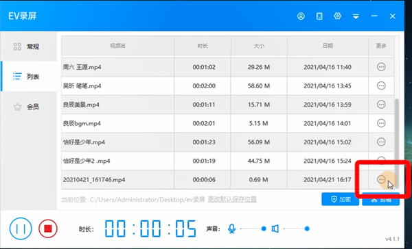 ev录屏怎么发送到微信