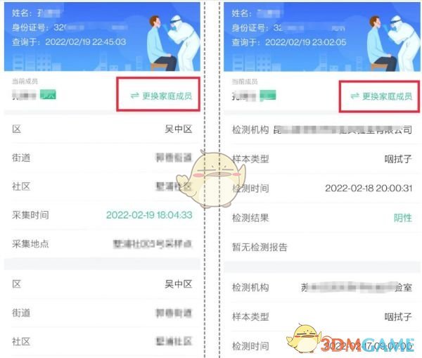 《苏周到》查询家人核酸检测结果方法