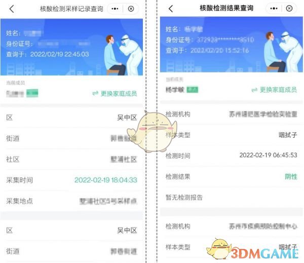 《苏周到》查询家人核酸检测结果方法