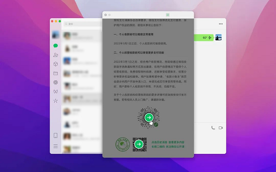 微信大更新Mac内测版3.4.0