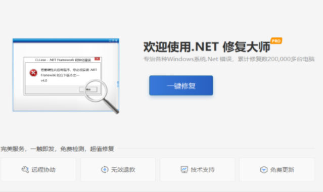 NET修复工具是什么